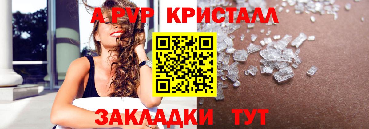 APVP VHQ  A-PVP крисы CK  Вход с VPN  A PVP СК  Десногорск 