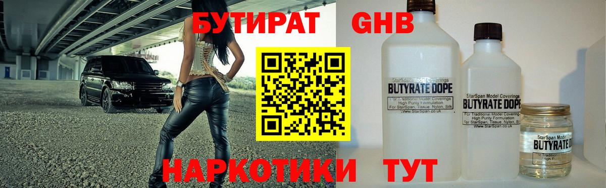 Бутират BDO 33% Десногорск