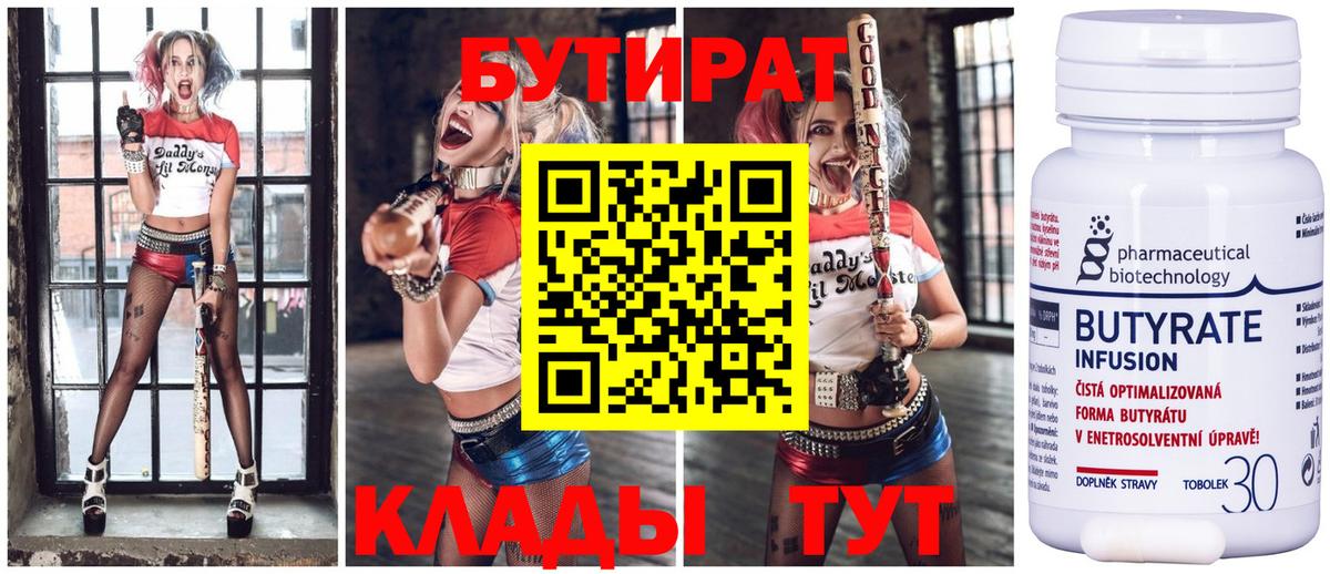 Десногорск  БУТИРАТ оксана  БУТИРАТ  Вход с VPN 