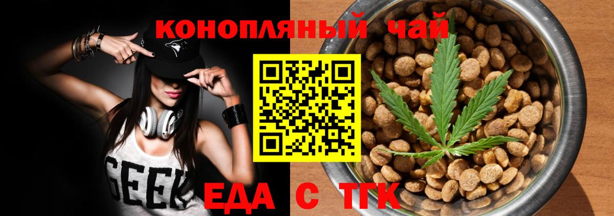 Еда ТГК конопля Десногорск