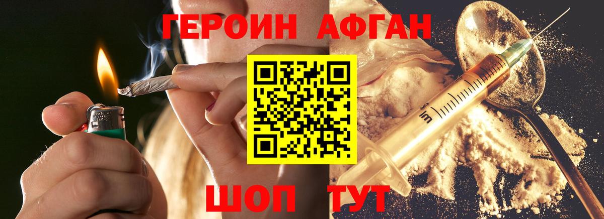 ГЕРОИН VHQ Десногорск