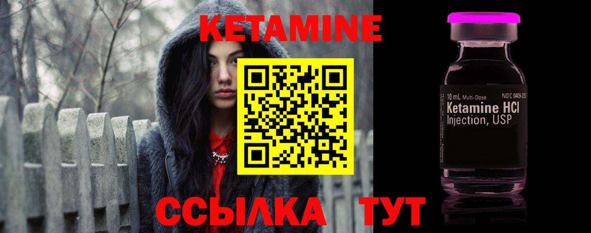 Кетамин VHQ Десногорск