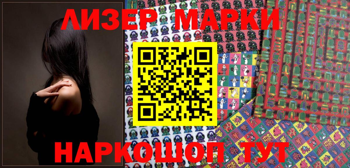 Марки 25I-NBOMe 1500мкг Десногорск