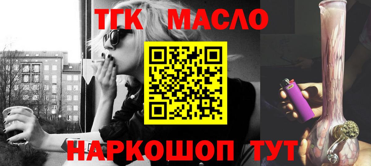 Десногорск  Дистиллят ТГК THC oil  OMG как войти  Вход с VPN 